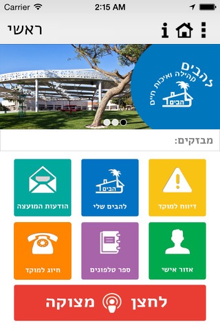 להבים screenshot 2