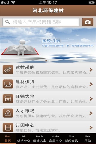 河北环保建材平台 screenshot 3