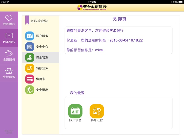 紫金农商银行HD screenshot-4