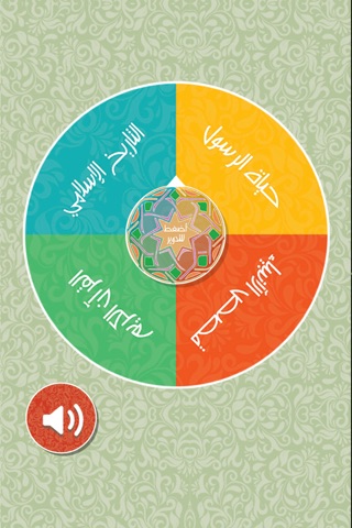 Muslim Quiz - مسلم كويز screenshot 2