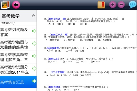 高考数学-历年高考总结 screenshot 4