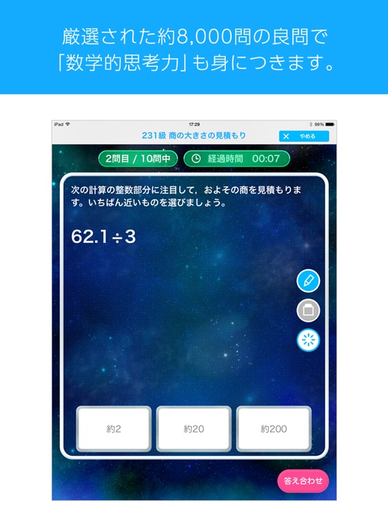 計算力サプリ screenshot-3