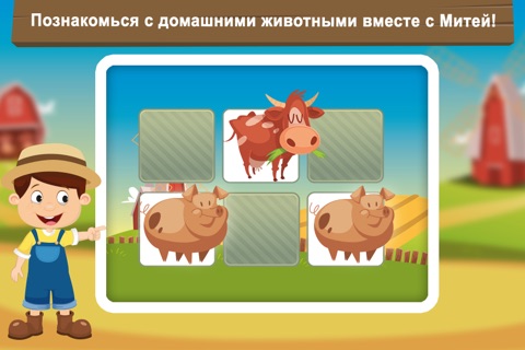 Milo's Mini Games for Tots, Toddlers and Kids of age 3-6 - Barn and Farm Animals Cartoon screenshot 4