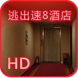 逃出速8酒店HD(车内逃脱3外传)