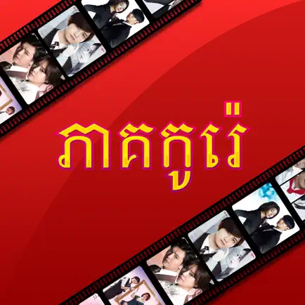 Korean Dramas - Dubbed Khmer Читы