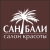 Салон красоты Сан Бали