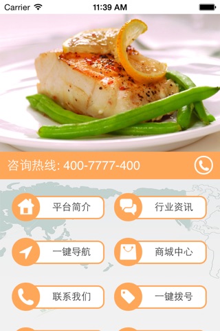 安徽食品批发 screenshot 2