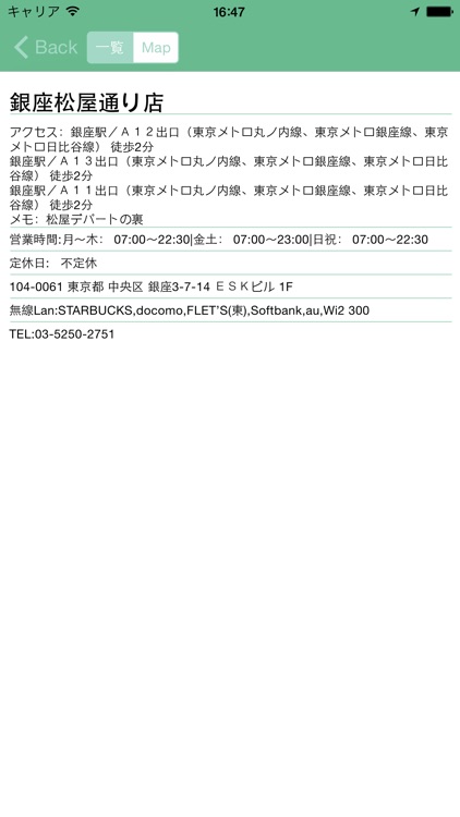 スタバをさがす