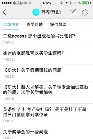 徐州高校生活圈 screenshot 2