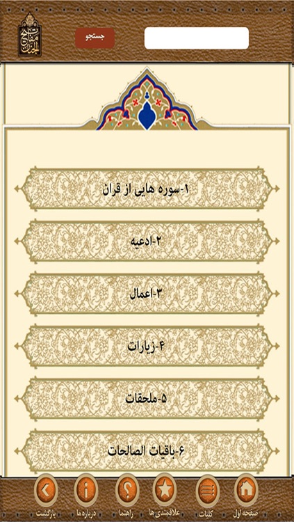 مفاتیح نفیس screenshot-3