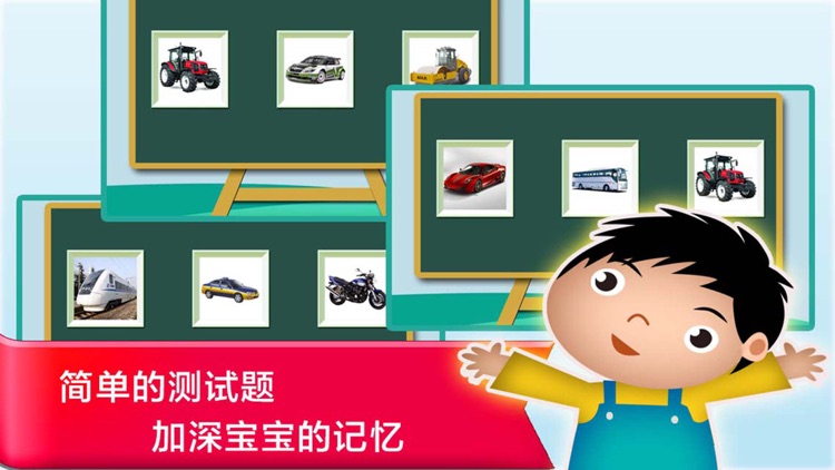 宝宝认车类 - 儿童认知 识字系列 11 screenshot-3