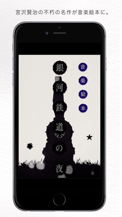 How to cancel & delete Night on the Galactic Railroad by Kenji Miyazawa ･ a Music Picture-book for iPhone ･ Japanese version from iphone & ipad 1