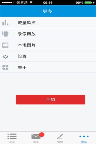 物联E眼V2 screenshot 3