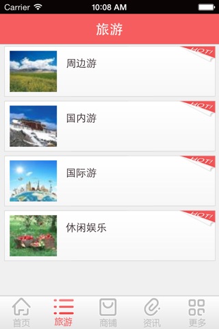 内蒙旅游 screenshot 2