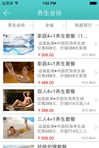 德阳养生 screenshot 4
