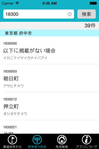 郵便・住所検索 screenshot 3