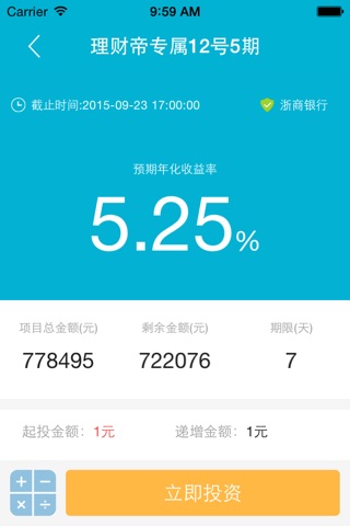 理财帝 screenshot 3