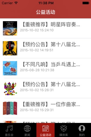 BMF-北京国际音乐节 screenshot 4