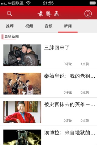 袁腾飞 screenshot 3