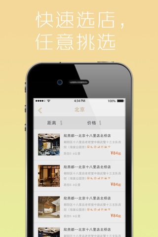 欣燕都酒店连锁 screenshot 3