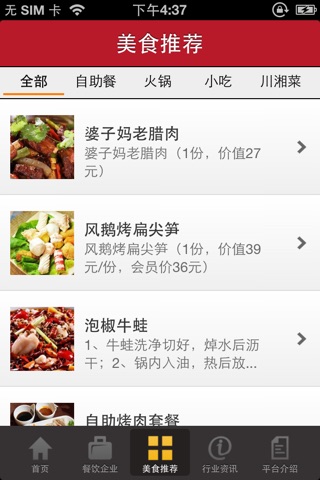 中国订餐网--餐饮行业平台 screenshot 2