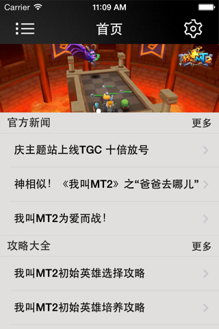 攻略For我叫MT2 screenshot 2