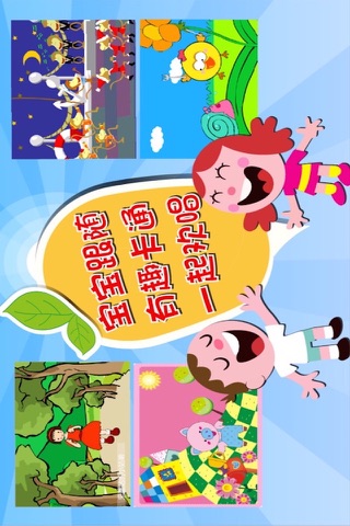 儿童动画精选-经典童话寓言神话、高清视频儿歌、睡前故事大全 screenshot 2