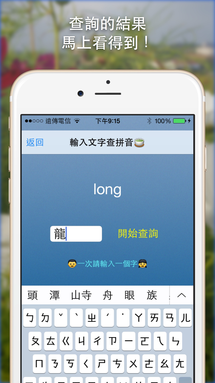 注音拼音對照查詢App免費版 screenshot 3