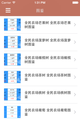 最全攻略 for 全民农场 screenshot 4