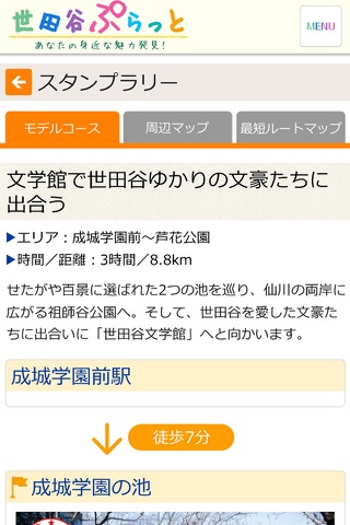 世田谷ぷらっと screenshot 4