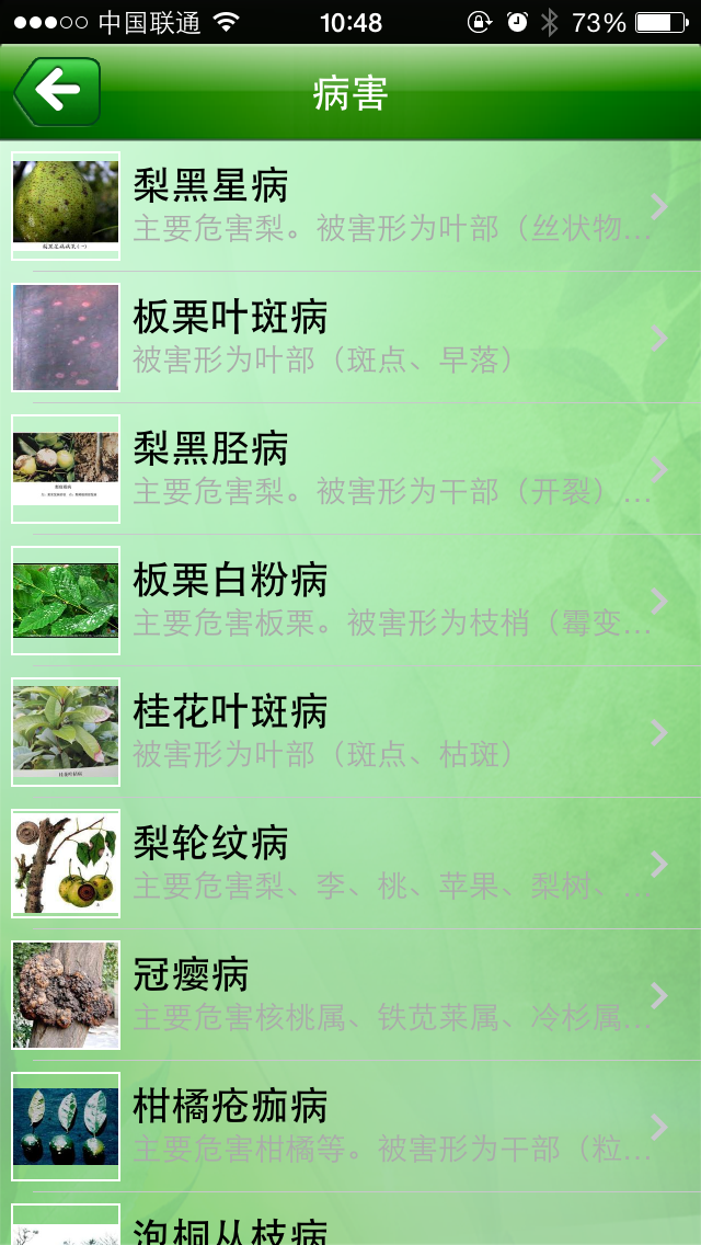 Screenshot #3 pour 有害生物监测