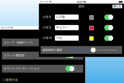 小役カウンターVX 無料版 screenshot 3