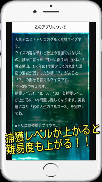 Telecharger グルメ食材クイズforトリコ Pour Iphone Ipad Sur L App Store Divertissement