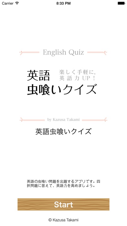 英語虫喰いクイズ By Kazusa Takami