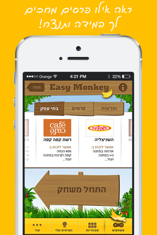 Easy Monkey - משחקים וזוכים בהטבות ייחודיות ובפרסים! screenshot 3