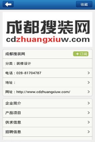 成都装饰信息网 screenshot 4