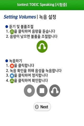 tontest TOEIC Speaking SDS 무채점 screenshot 2