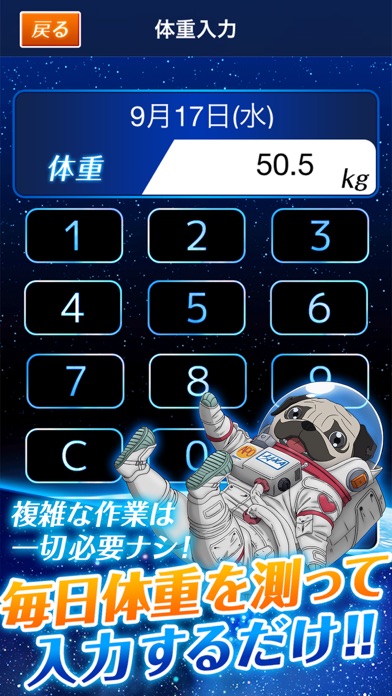 宇宙兄弟#ダイエット 毎日の体重を宇宙一簡単に記録できる体重管理アプリのおすすめ画像3