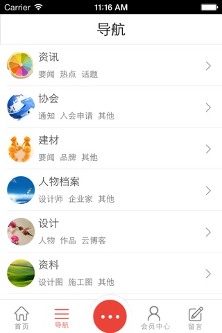 中国建筑装饰产业网 screenshot 4