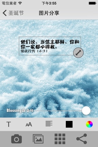 BlessingU金句 - 节日版 screenshot 4