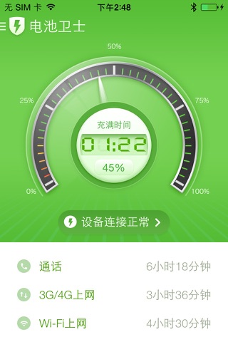 充电护神 screenshot 3