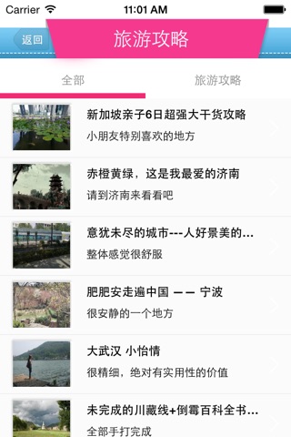 特价旅游江悦睿 screenshot 3