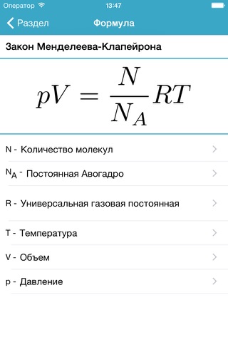 Книга Формул Pro - сборник к ЕГЭ и ОГЭ. Все формулы по физике и математике у вас в кармане. screenshot 2