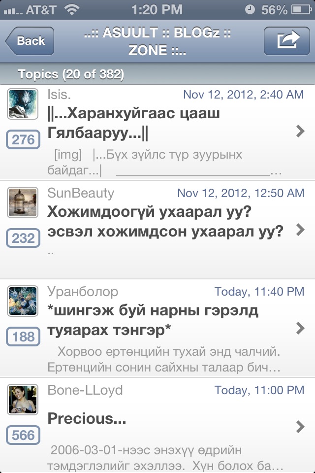 Асуулт Самбар Mongolian Discussion Forum screenshot 4