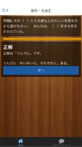 Game screenshot 小学生国語　中学入試問題テスト hack