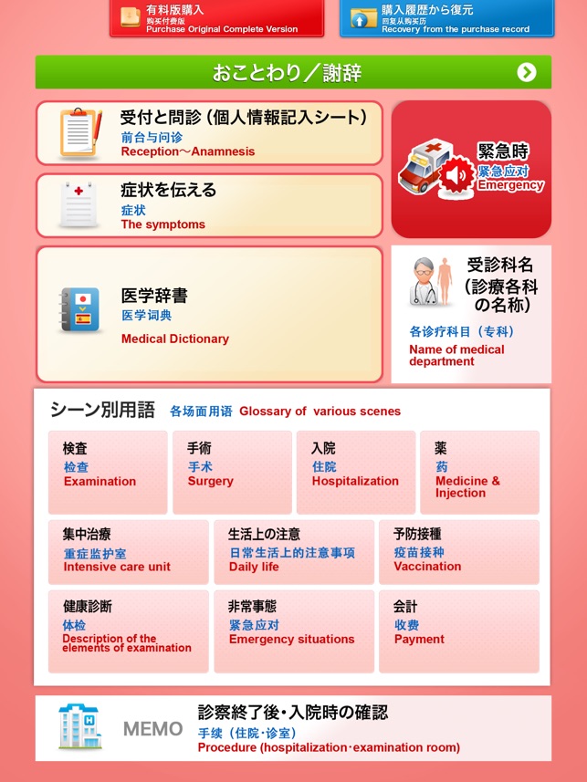 Medi Pass　中文・英语・日语・医疗词典 for iPad(圖2)-速報App