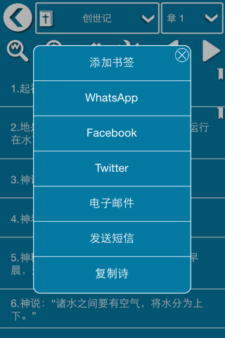 圣经 - Chinese Bible Audio screenshot 2