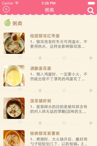 月子食谱大全 - 孕妇产后必备,健康育儿 screenshot 4