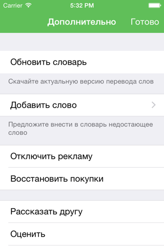 Татарский словарь для iOS screenshot 3