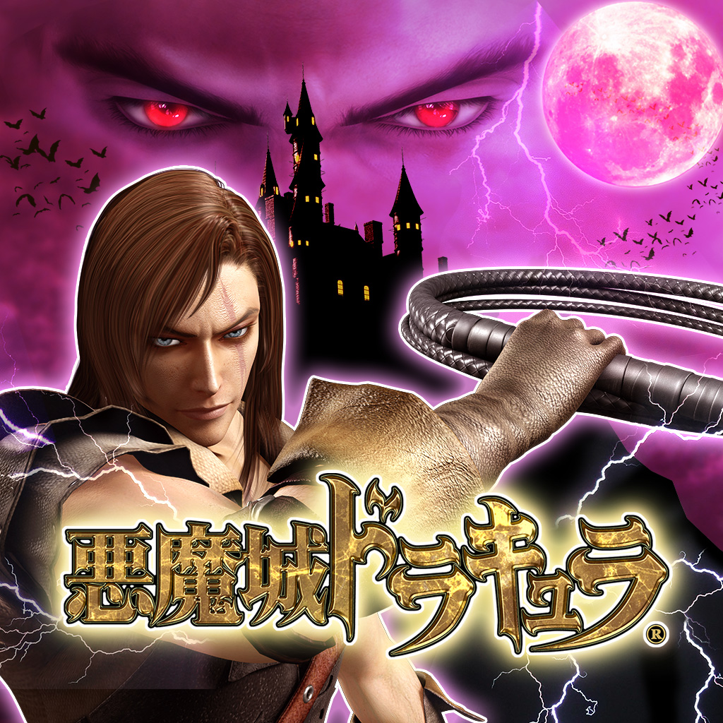 パチスロ 実機 悪魔城ドラキュラ2